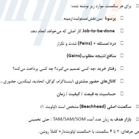 چک لیست بیزینس مدل