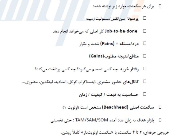 چک لیست بیزینس مدل