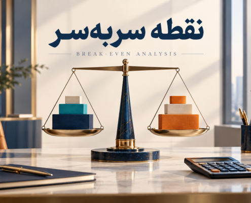 تصویر مفهومی نقطه سربه‌سر با ترازوی متعادل، نماد برابری درآمد فروش و هزینه‌های کسب و کار