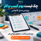 چک لیست بوم کسب و کار و بیزینس مدل کانواس همراه واژهنامه راه ایده آل